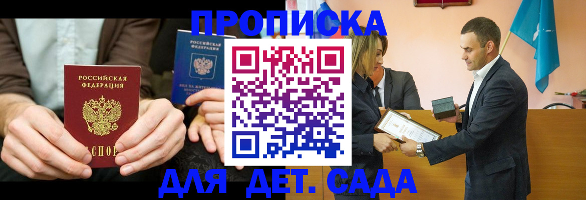 прописка 2025 в Красноярске