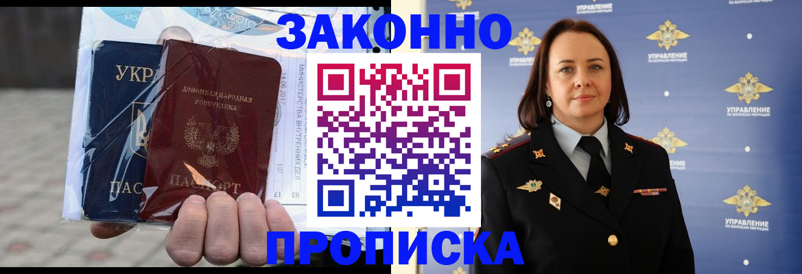 прописка 2025 в Красноярске