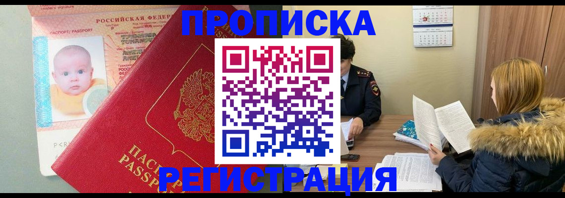 прописка поиск в Красноярске