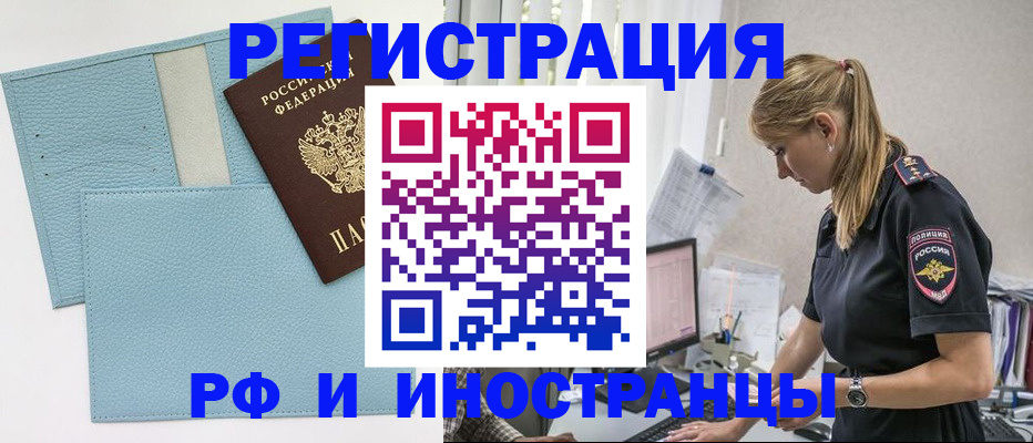 прописка для военкомата в Красноярске