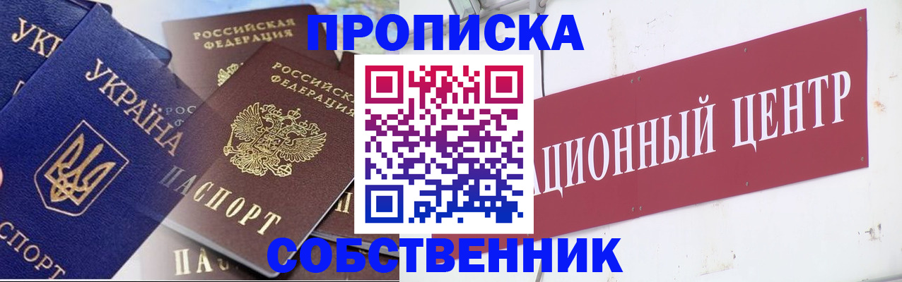 прописка штамп в Красноярске