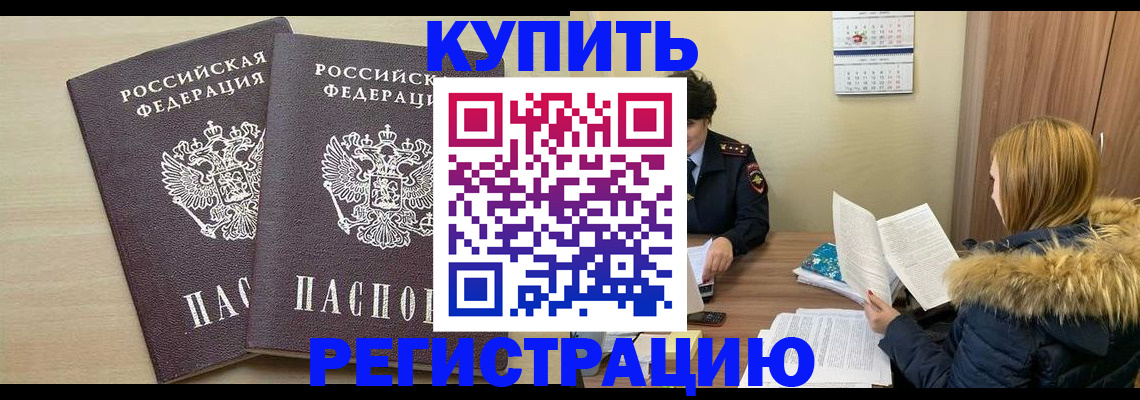 прописка для кредита в Красноярске