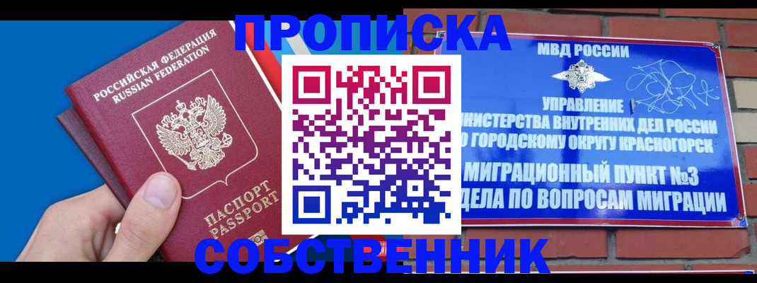 прописка штамп в Красноярске