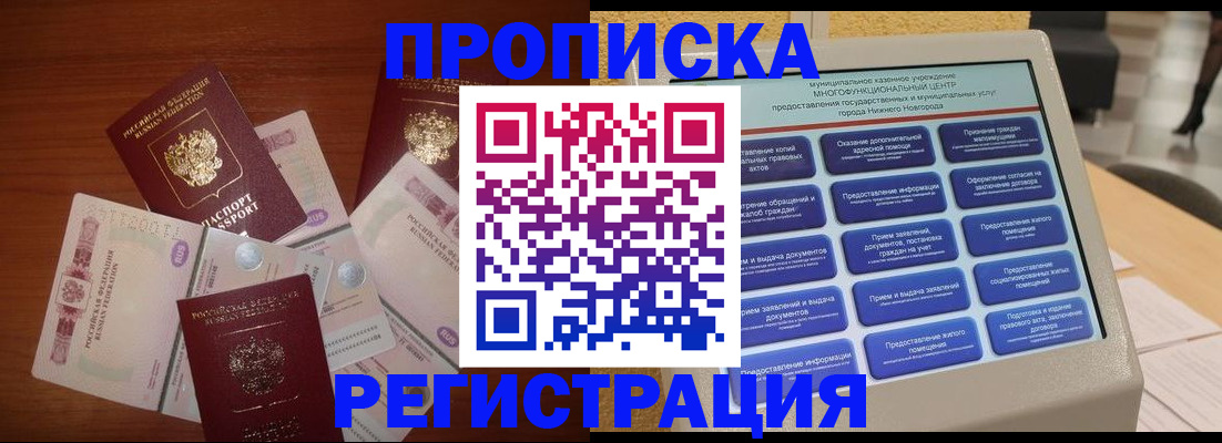 временная регистрация гарантия в Красноярске